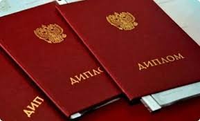 Купить диплом любого Вуза Москвы -1468362842
